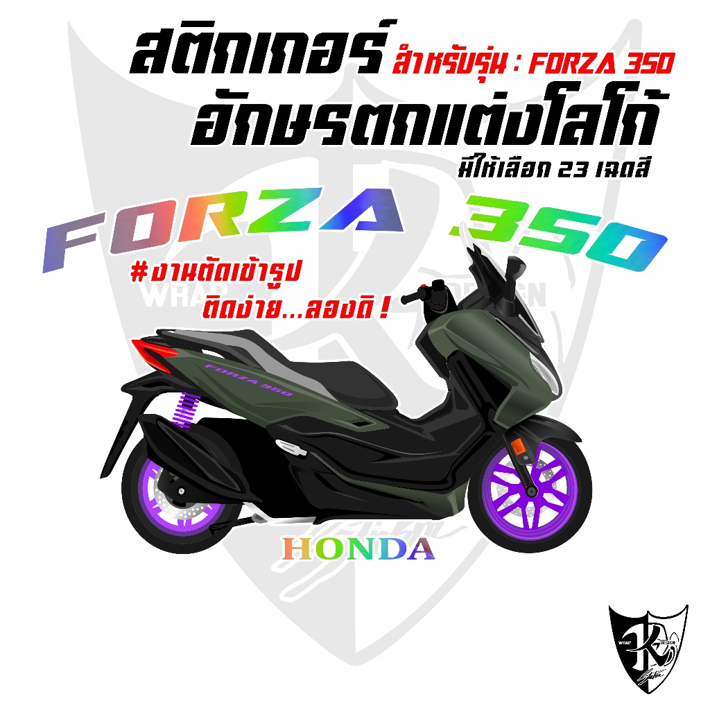 สติกเกอร์แต่งอักษรโลโก้ HONDA FORZA350 สะท้อนแสง เรืองแสง งานตัดเข้ารูป ติดง่าย...ลองดิ!