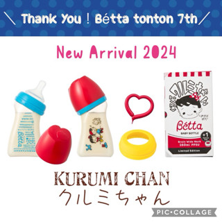 ขวดนม dr.betta รุ่น Kurumi chan ขนาด 160 ml. คอกว้าง