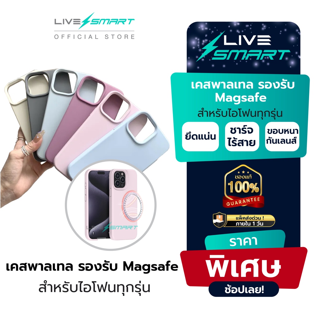 น่ารักเว่อร์ ดูแพง สีพาสเทล เคสสำหรับไอโฟน เคสแม่เหล็ก พรีเมียม LiveSmart เคสซิลิโคน เคส for iPhone Magnetic Case PT01