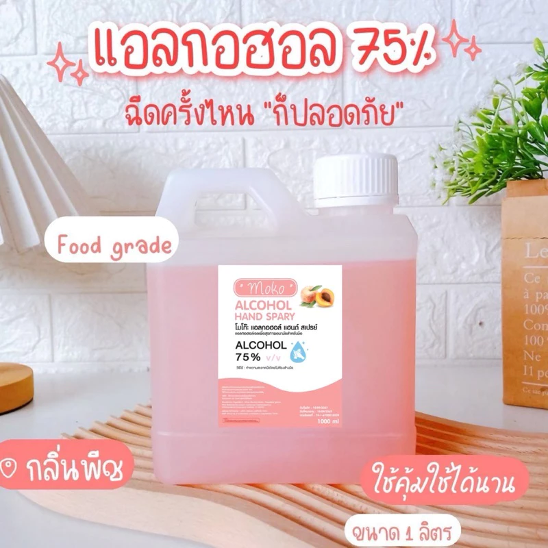 สเปย์น้ำแอลกอฮอล์ ขนาด 1000 ML แอลกอฮอลล์75% thumbnail 6