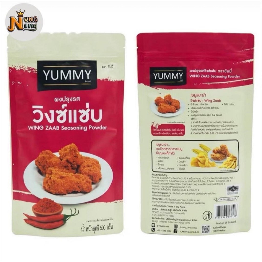 ผงปรุงรส วิงซ์แซ่บ ผงเขย่า YUMMY ยัมมี่ 500 กรัม / 100 กรัม WING ZAAB Seasoning Powder มีฮาลาล