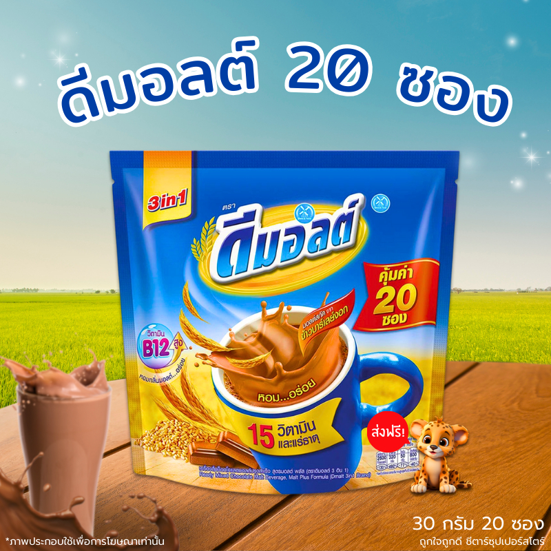 [จัดส่งฟรี] ดีมอลต์ มอลต์สกัดรสช็อกโกแลต 3in1 30 กรัม (1 ถุง ) ใช้โค้ด 40 % ในไลฟ์สด