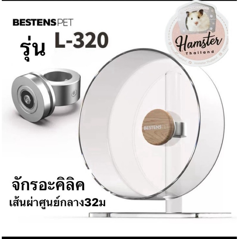 [Hamsterth] Bestenspet จักรวิ่ง 32 ซม ใหญ่ ลื่น เงียบ สวย ขาอะคลิลิคหมุนรอบทิศทาง แฮมเตอร์ฯลฯ