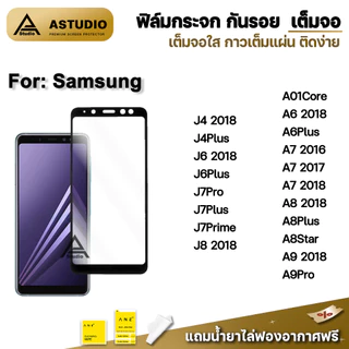 🔥พร้อมส่ง ฟิล์มกระจก กันรอย เต็มจอใส 9D สำหรับ Samsung J4Plus J6Plus J7Pro J7Plus A6 Plus A7 2018 A8Plus