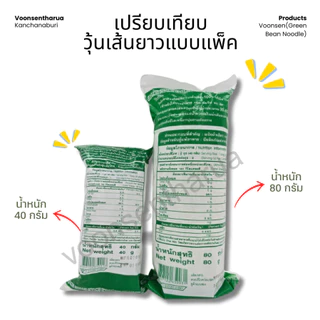 [วุ้นเส้นท่าเรือพระแท่นถั่วเขียวแท้ 100%] วุ้นเส้นยาวแบบแพ็ค 400 กรัม (40G x 10)
