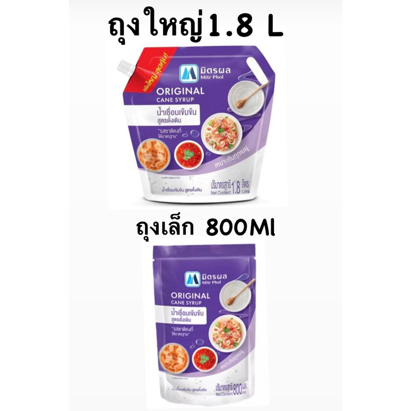 น้ำเชื่อมมิตรผล สูตรดั้งเดิม