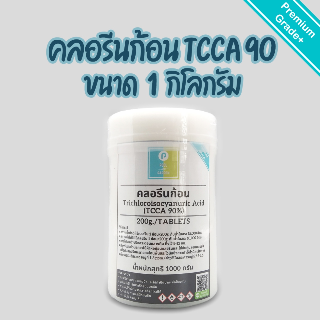 คลอรีนก้อน TCCA90% ขนาด1กิโลกรัม
