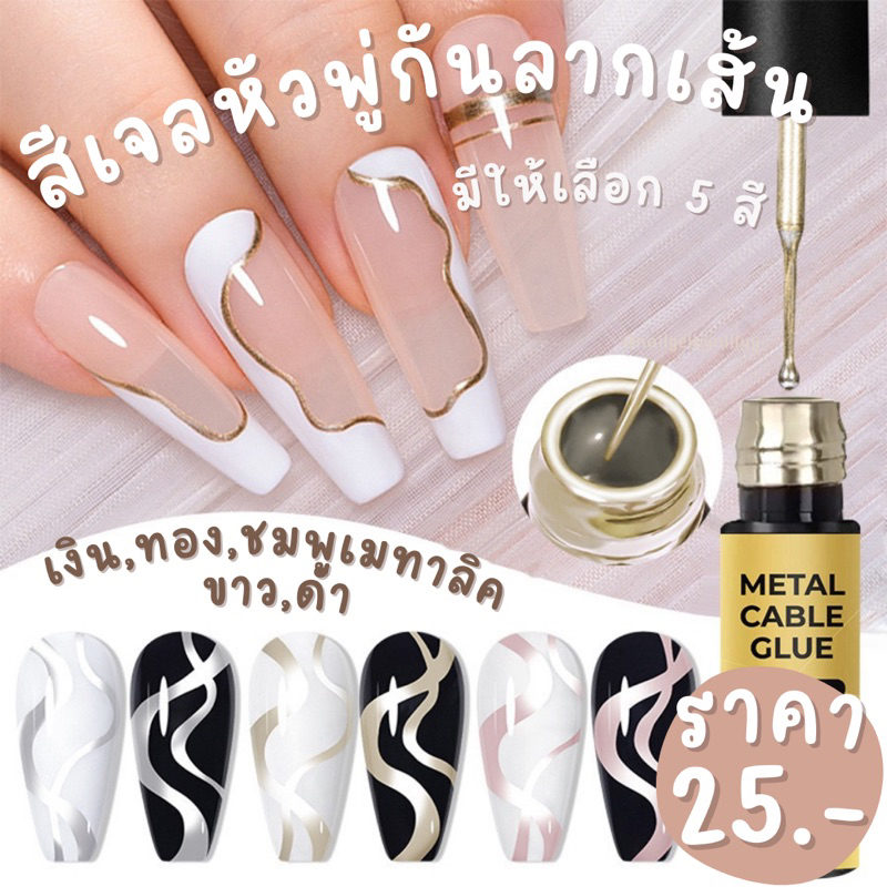 สีเจลหัวพู่กันลากเส้น💛พร้อมส่ง💛สีเจลตัดเส้นหัวพู่กัน สีเจลเมทาลิคลากเส้น เจลไลน์เนอร์ มีให้เลือกหลายสี