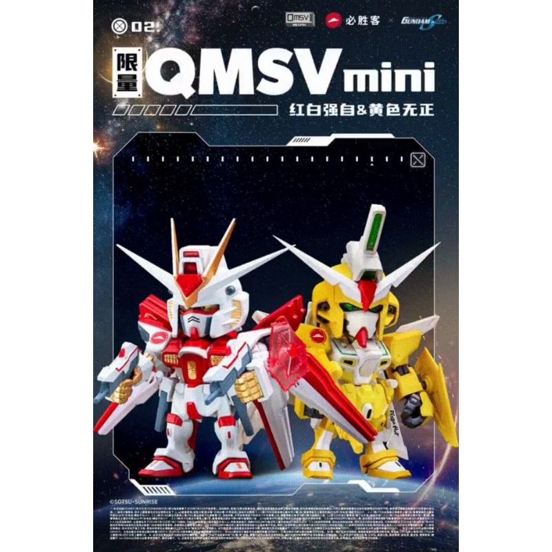 [สินค้าพร้อมส่ง] QMSV Mini Gundam Ver. Pizza Hut **กล่องไม่สวย**