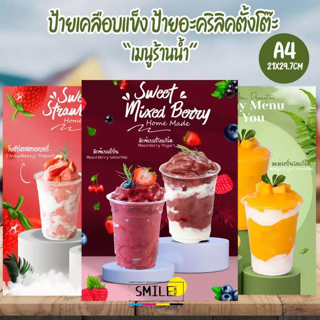 [พร้อมส่ง] ป้ายน้ำผลไม้ปั่นโยเกิร์ต สตรอเบอรี่ มะม่วง มิกเบอรี่ ขนาด A4 (สามารถแก้ไขรายละเอียดและราคาได้)
