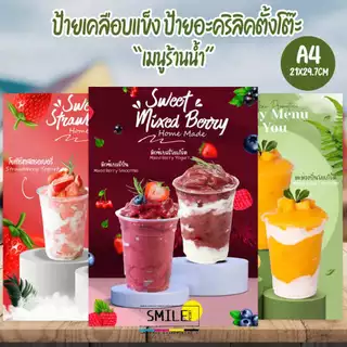 [พร้อมส่ง] ป้ายน้ำผลไม้ปั่นโยเกิร์ต สตรอเบอรี่ มะม่วง มิกเบอรี่ ขนาด A4 (สามารถแก้ไขรายละเอียดและราคาได้)