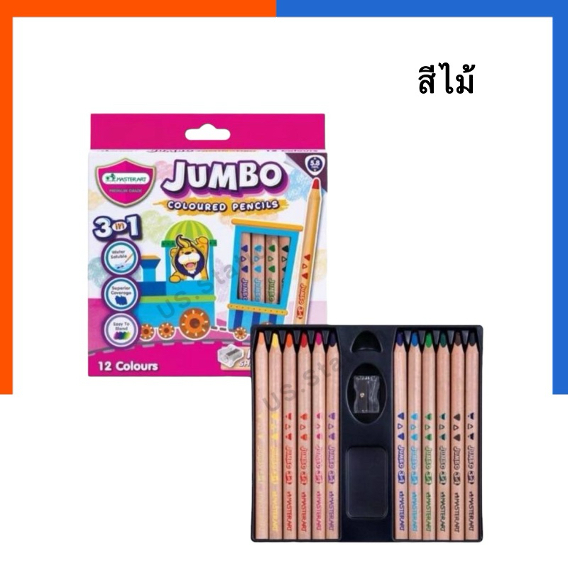 สีไม้ แท่งใหญ่ 3 in 1 จัมโบ้ 5.8mm 12 สี ใหม่ล่าสุด Master Art แถมกบเกลา มาสเตอร์อาร์ต ดินสอสี สี US.Station
