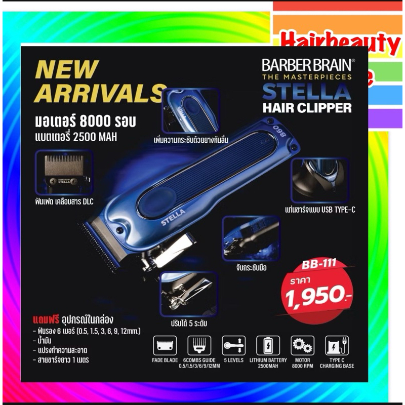 ปัตตาเลี่ยน ตัดผม ไร้สาย Barber Brain รุ่น Stella BB-111 ฟันเฟด พร้อมชุดรอง แท่นชาร์จ