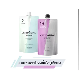 Shiseido ชิเซโด้ New น้ำยา ยืดผม 400 มล.คริสทัลไลซิ่ง สเตรท Crystallizing Straight 400 ml มี4สูตร ชุดใหญ่