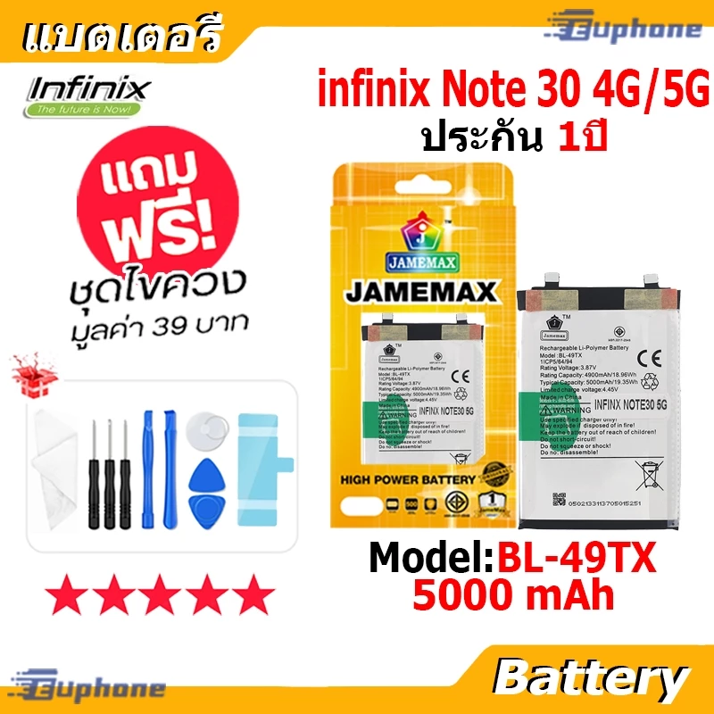 JAMEMAX แบตเตอรี่ Battery infinix Note 30 4G 5G model BL-49TX แบตแท้ อินฟินิกซ ฟรีชุดไขคว