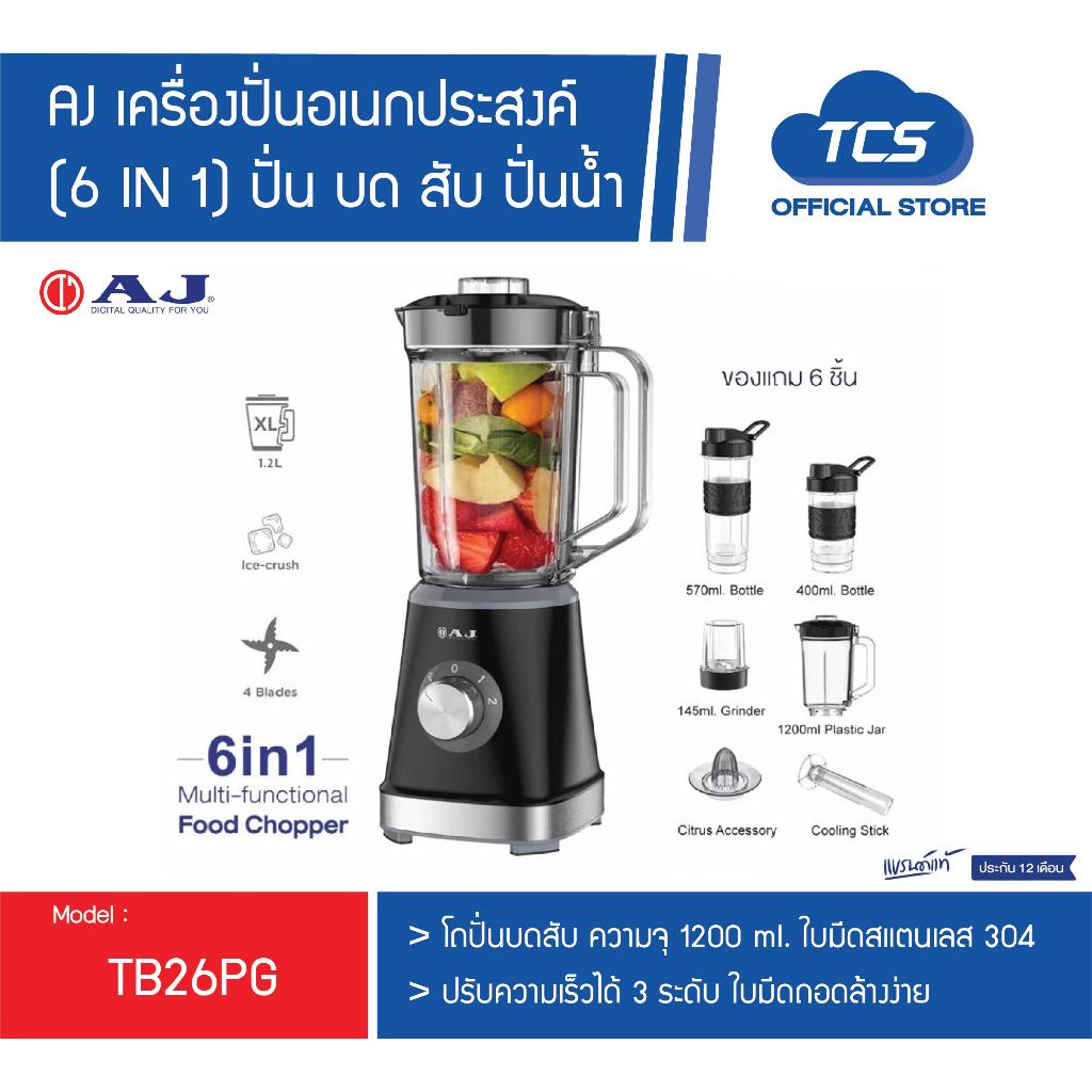 AJ เครื่องปั่นอเนกประสงค์ รุ่น TB26PG (6 IN 1) ปั่น บด สับ ปั่นน้ำ ผักและผลไม้ เครื่องทำสมูทตี้