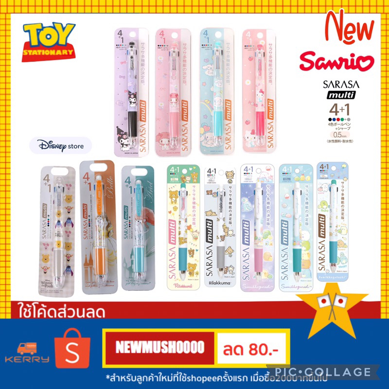 ปากกาเจล Sarasa Multi 4+1 Disney Store Japan 100%