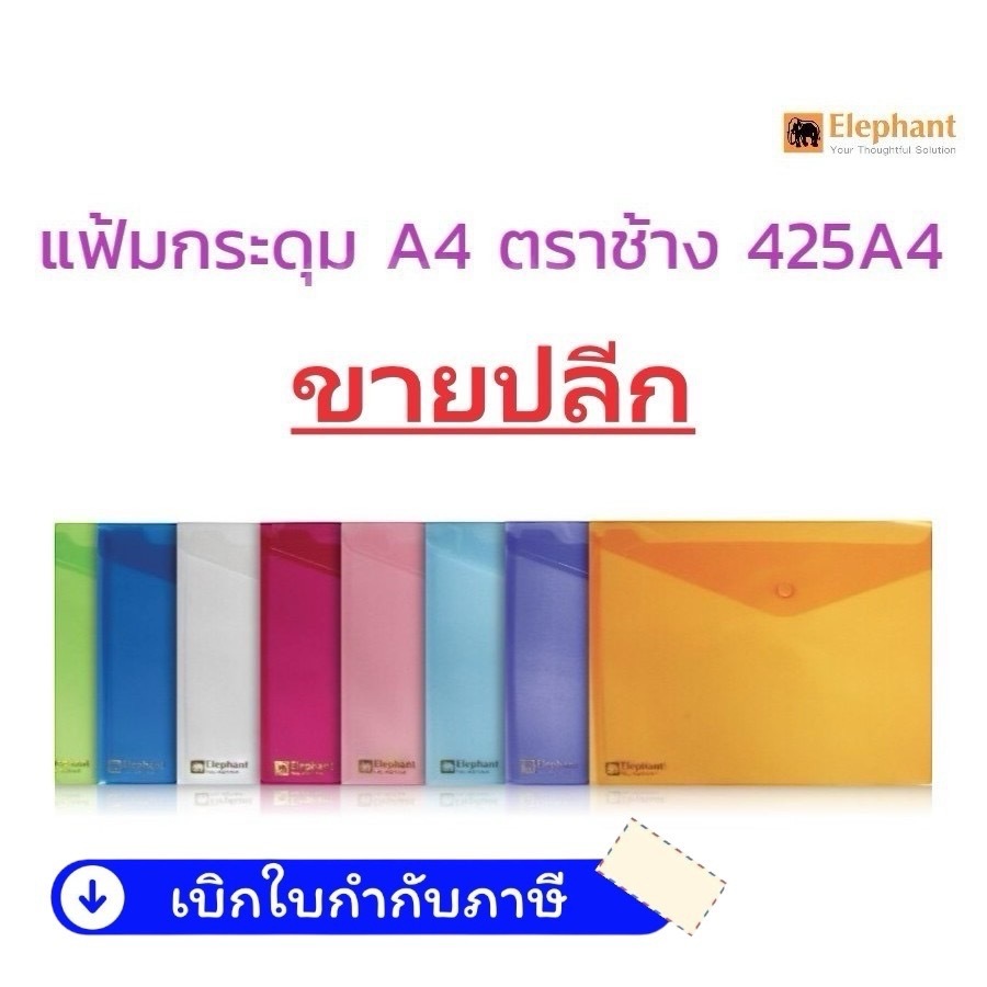 แฟ้มกระดุม ( ขายปลีก ) ซองพลาสติก กระดุม A4 แฟ้มใส แฟ้มเอกสาร