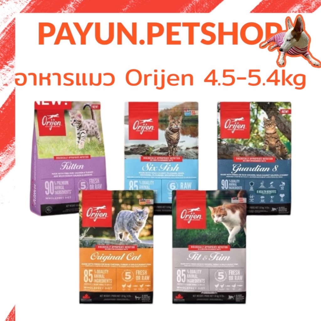 orijen ออริเจน 4.5-5.4กก.สำหรับน้องแมว เกรดพรีเมี่ยม​ อาหารแมว