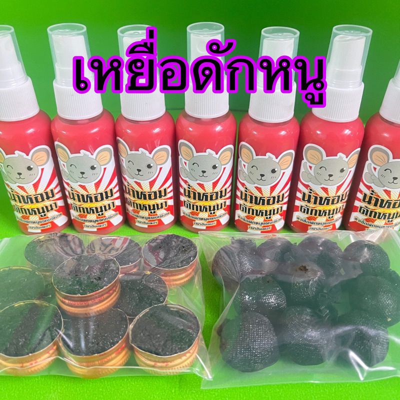 เหยื่อดักหนู หัวเชื้อดักหนู หัวเชื้อดักหนูนา เหยื่อดักหนูนา กลิ่นหอมติดทนนาน