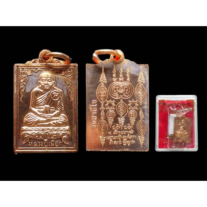 เหรียญหลวงปู่เผือกวัดสาลีโข(พระครูธรรมโกศล) นนทบุรี พิมพ์เล็ก วัดสาลีโขภิตาราม #หลวงปู่เผือกวัดสาลีโ