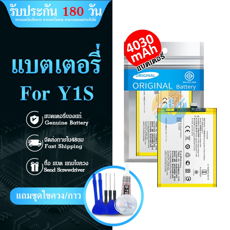 แบต Y1S มีประกัน 6 เดือน แบตเตอรี่ （battery）Y1S แถมไขควง(OR)