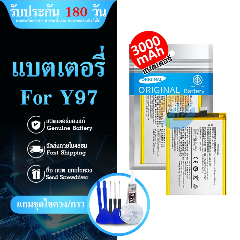 แบต Y97 มีประกัน 6 เดือน แบตเตอรี่ （battery）Y97 แถมไขควง(OR)