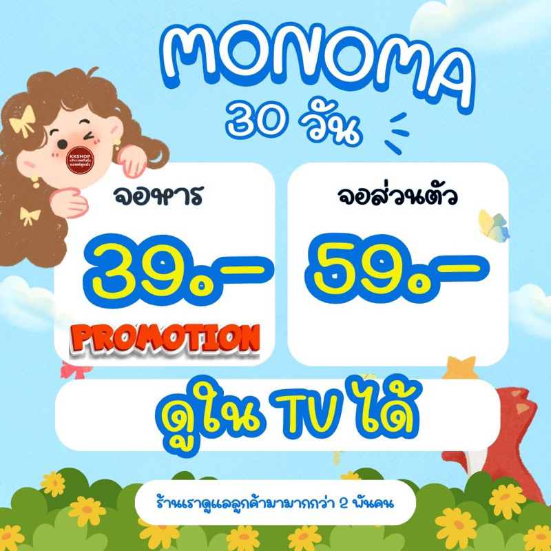 madoo & KKshop monomax 30 วัน พร้อมส่ง ♥️