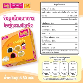 ไดฟูกุ แม่กุหลาบ รวมธัญพืช 1 กล่อง / 4 ชิ้น 80 กรัม