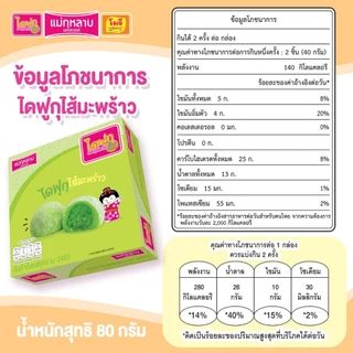 ไดฟูกุ แม่กุหลาบ ไส้มะพร้าว 1 กล่อง / 4 ชิ้น 80 กรัม
