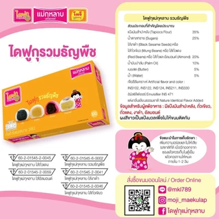 ไดฟูกุ แม่กุหลาบ รวมธัญพืช 1 กล่อง / 8 ชิ้น 160 กรัม