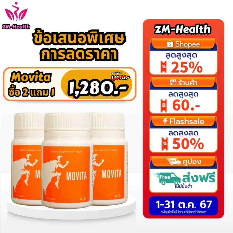 【ซื้อ 2 แถม 1】จัดส่งฟรี Movita 15เม็ดต่อกล่อง แก้ปวดเข่า ลดปวดตามข้ออย่างตรงจุด โรคข้ออักเสบ เข่าเสื่อม เพิ่มมวลกระดูก