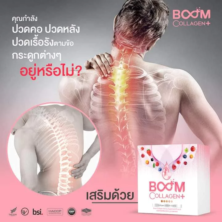 BOOM COLLAGEN PLUS บูม คอลลาเจนพลัส thumbnail 6