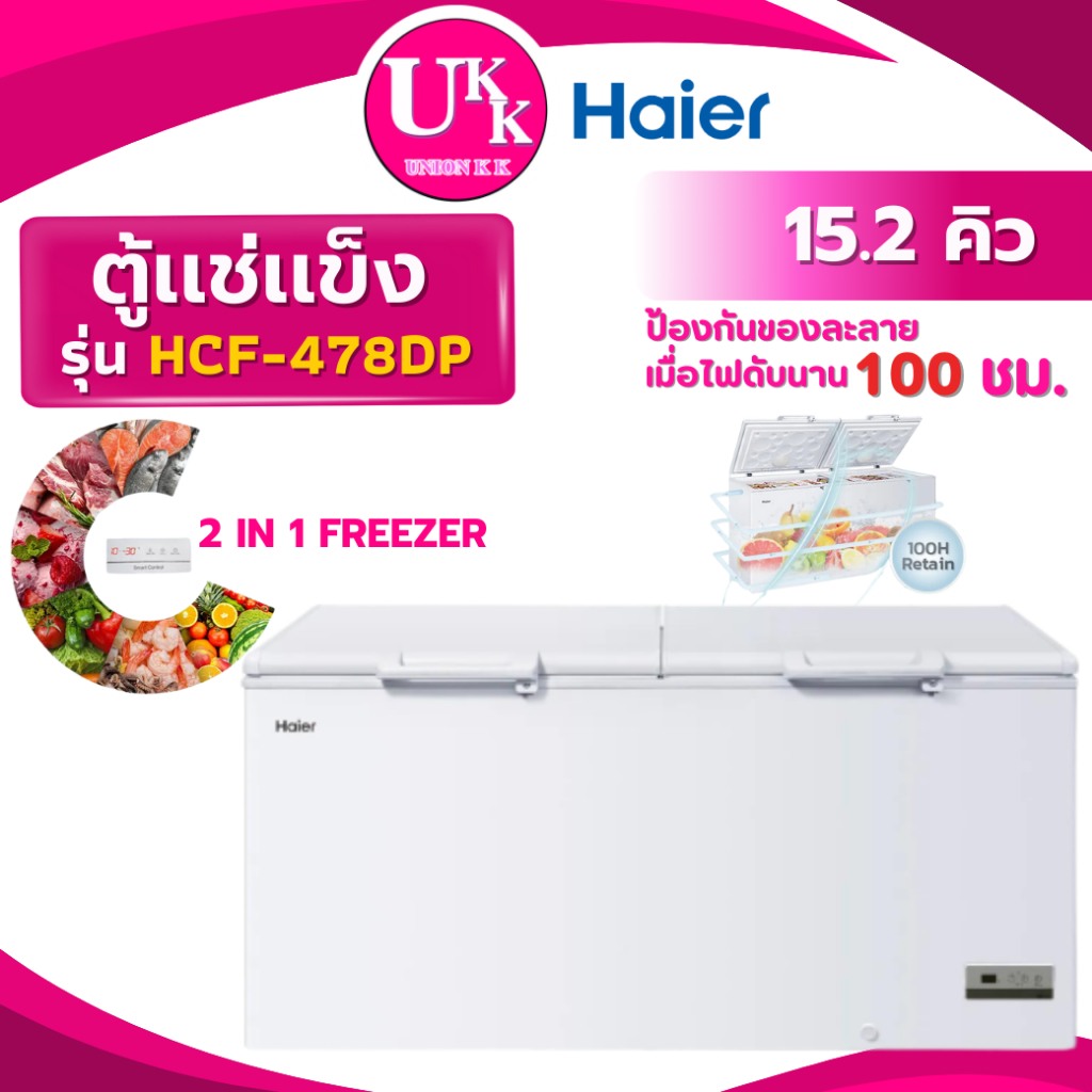 Haier Chest Freezer ตู้แช่แข็ง 2 ระบบ รุ่น HCF-478DP ขนาด 15.2Q ( HCF478C  478DP HCF478DP 568DP )