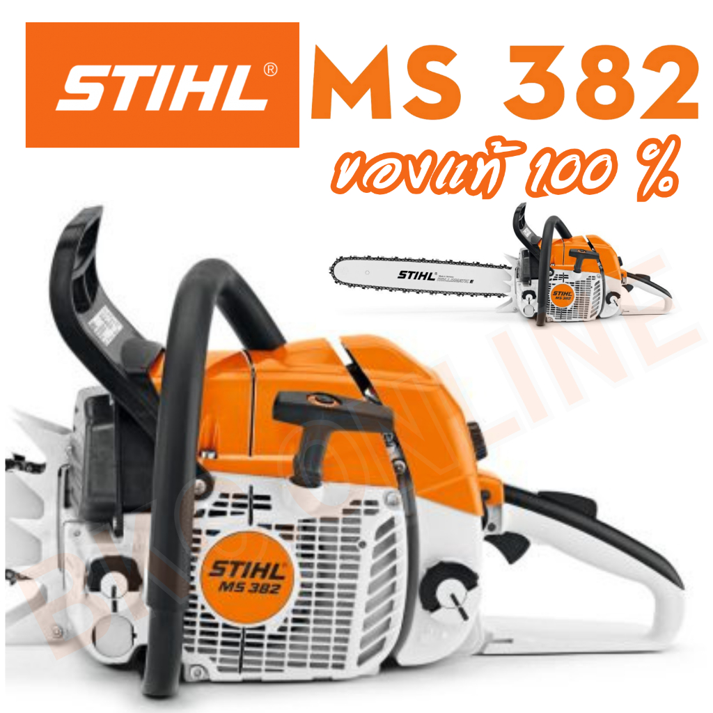 เลื่อยยนต์ STIHL MS382 แถมบาร์ 36" ( ของแท้100% ) [ รับประกัน 1ปี ] รุ่นใหม่ล่าสุด 2024 IN BREZIL สินค้าราคาโรงงาน