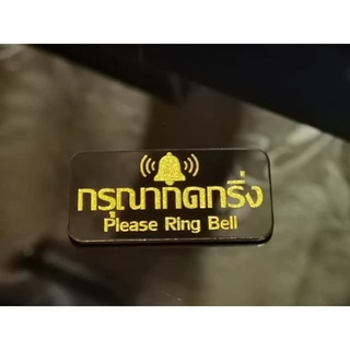ป้ายกดกริ่ง​อะคริ​ลิก​+งานเลเซอร์​+ทำสีคงทน+กาวสอง​หน้าพร้อมติด​ ​สไตล์​มินิมอล​