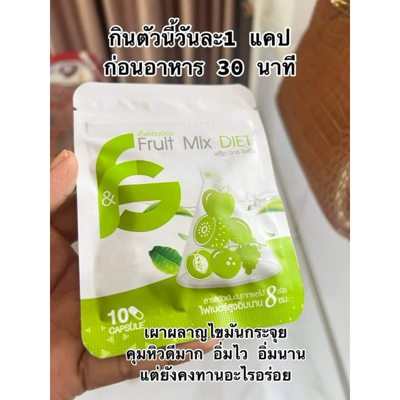 ฟรุ๊ตมิก ไดเอ็ท (ผลิตภัณท์คุมหิว)