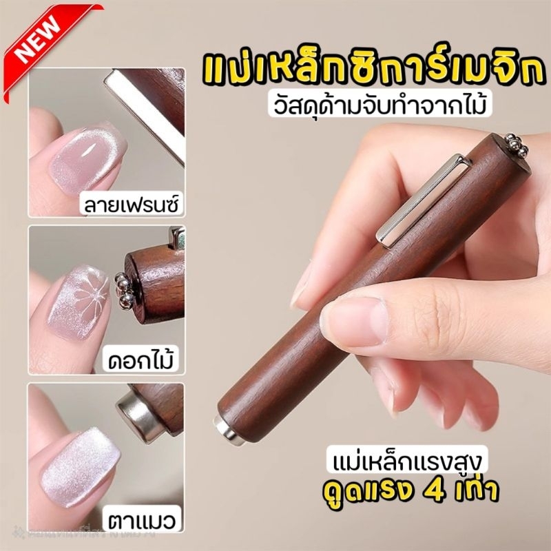 แม่เหล็กดึงสีลูกแก้ว 3 in 1 วัสดุไม้ แม่เหล็กแรงสูง 4 เท่า (แท่งกลม)