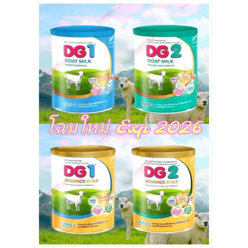 นมแพะ DG1 และ DG2 ขนาด 400g-800g พร้อมส่ง Exp 2026