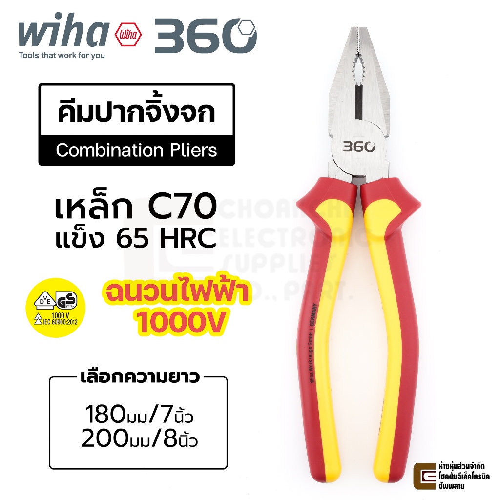 NEW! Wiha 360° คีมปากจิ้งจก ฉนวนไฟฟ้า 1,000V VDE เหล็ก C70 ยาว 180มม/200มม คุณภาพสูง (Z 01 0 99) Com