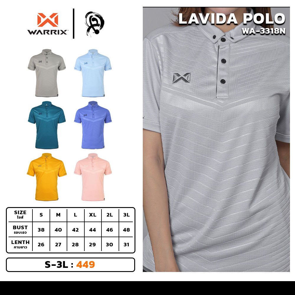 WARRIX เสื้อโปโล รุ่น LAVIDA   (WA-3318N / WA-PLAN18) ไซส์ UNISEX เนื้อผ้า Polyester แท้100%