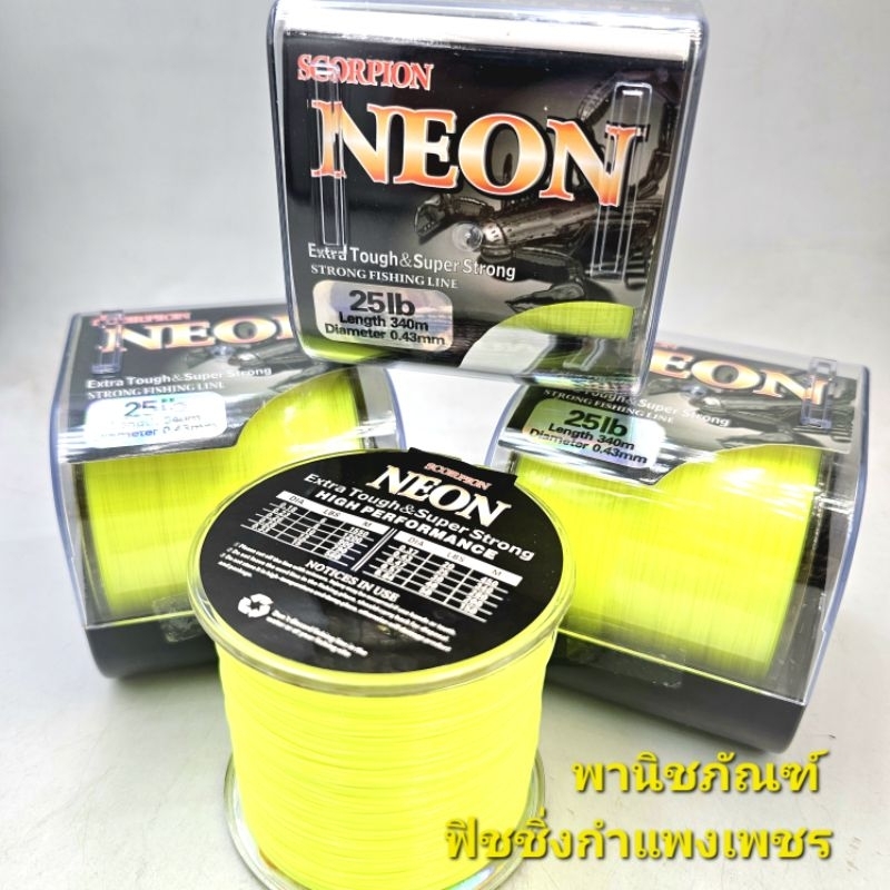 เอ็น SCORPION NEON✌️Extra Tough&Super Strong