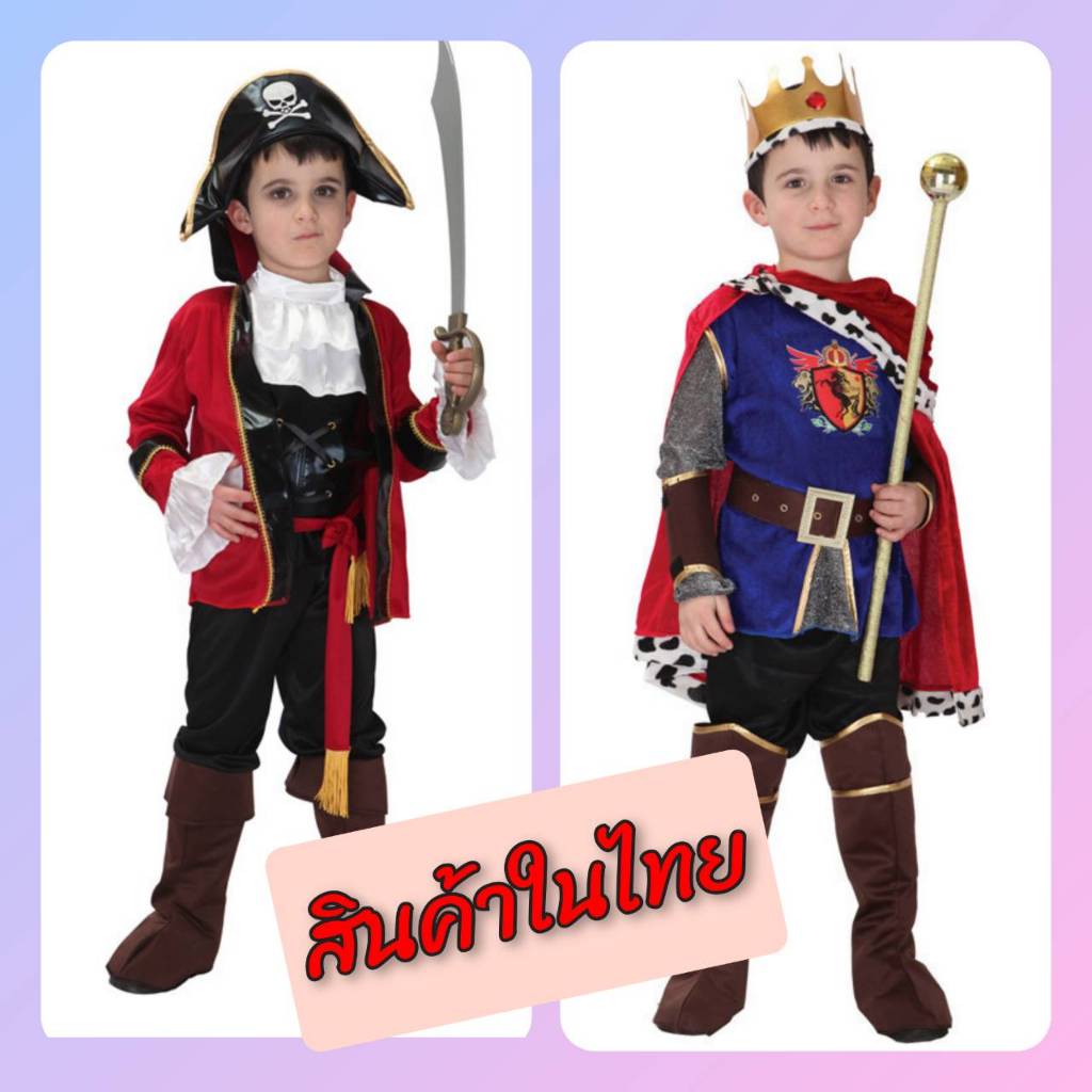 ชุดคอสเพลย์ชุดแฟนซี HALLOWEEN ฮาโลวีน เครื่องแต่งกายเด็กชาย Masquerade PARTY (สินค้าพร้อมส่งในไทย)