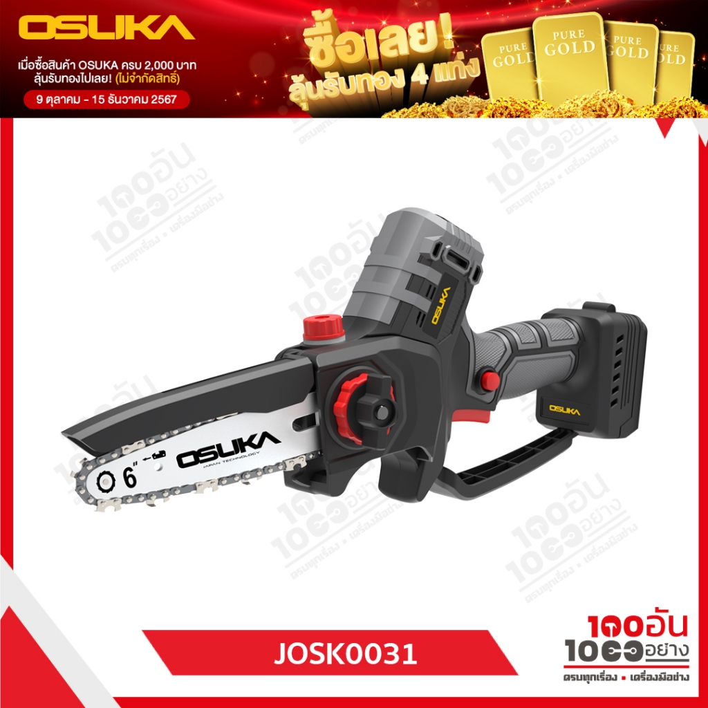 OSUKA เลื่อยไฟฟ้าไร้สายไร้แปรงถ่าน 6" 20V OCMC536-M1 (ครบชุด) OCMC536-N (เครื่องเปล่าป