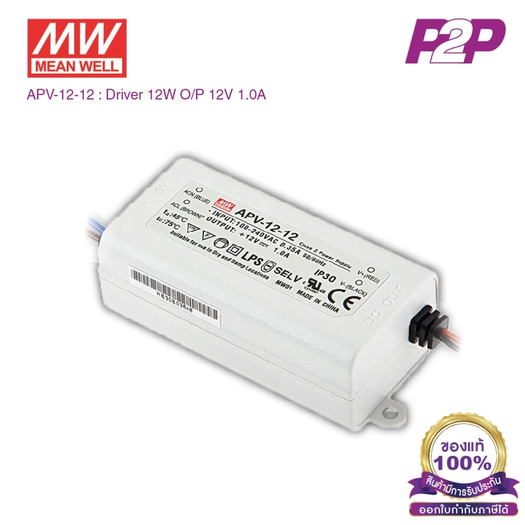 APV-12-12 : เพาเวอร์ซัพพลาย Switching power supply Driver 12W 12VDC 1A - Meanwell พาวเวอร์ซัพพลาย by pik2pak