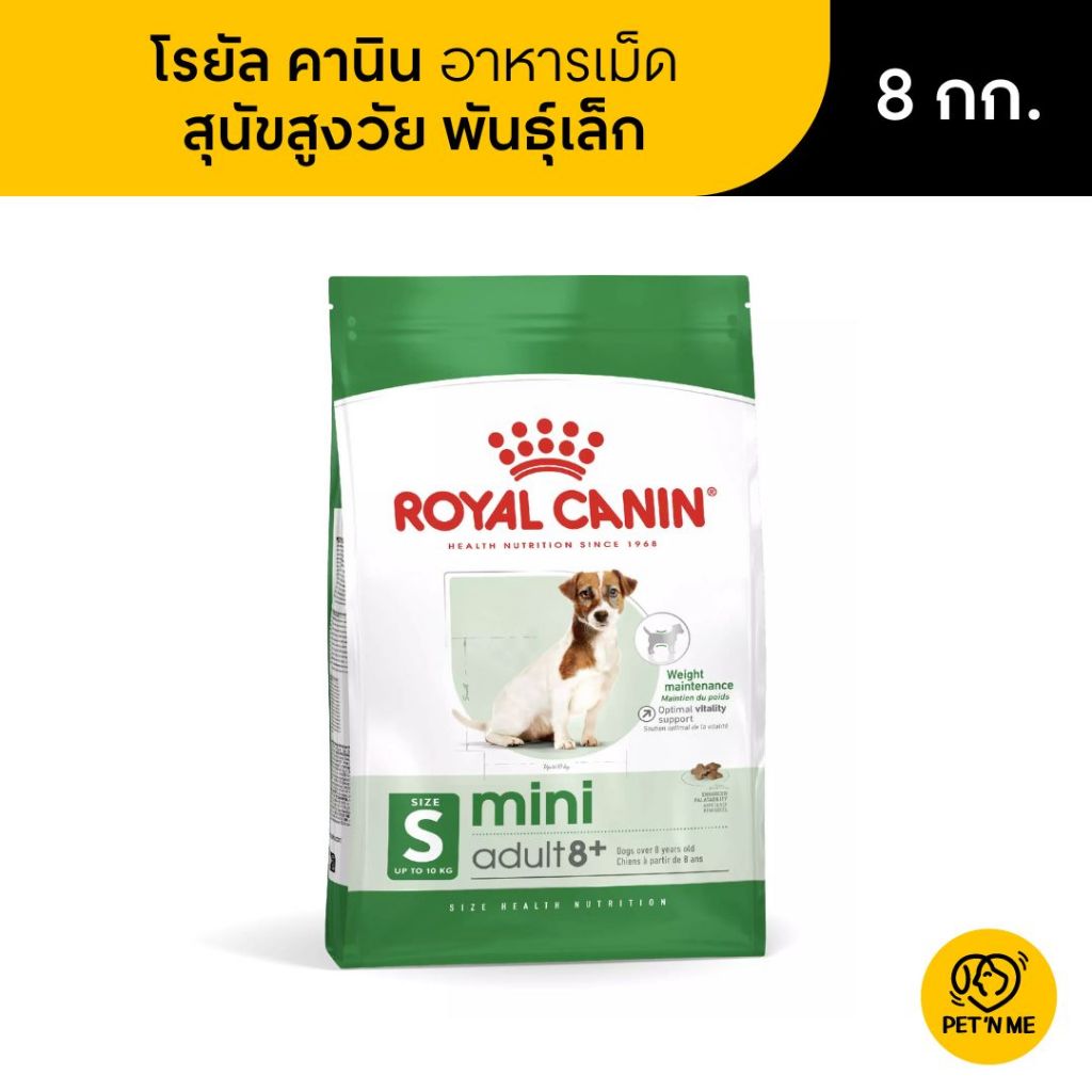 Royal Canin Mini Adult 8+ โรยัล คานิน อาหารเม็ดสุนัขสูงวัย พันธุ์เล็ก อายุ 8 ปีขึ้นไป 8 kg