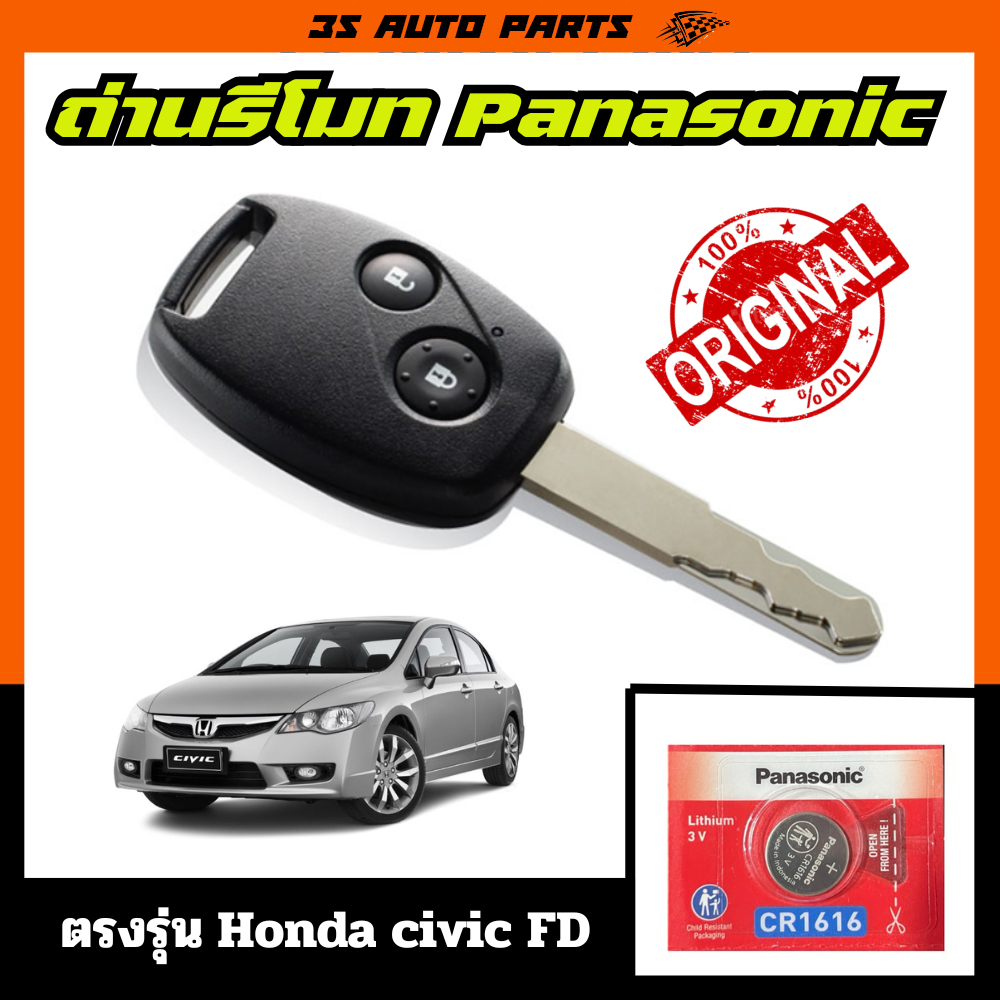 ถ่านรีโมทกุญแจ Lithium ถ่านรีโมทรถ Honda civic FD ตรงรุ่น cr1616 3v ถ่านกระดุม Panasonic ของแท้