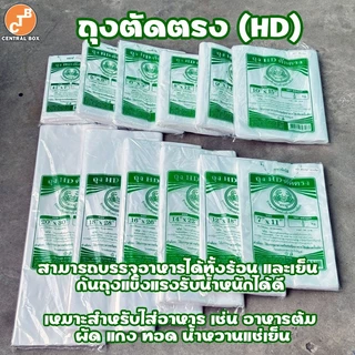 ถุงHD ตัดตรง ถุงขุ่น ถุงไฮเดน ใส่ได้ทั้งของร้อนและของเย็น ตราปู 🦀