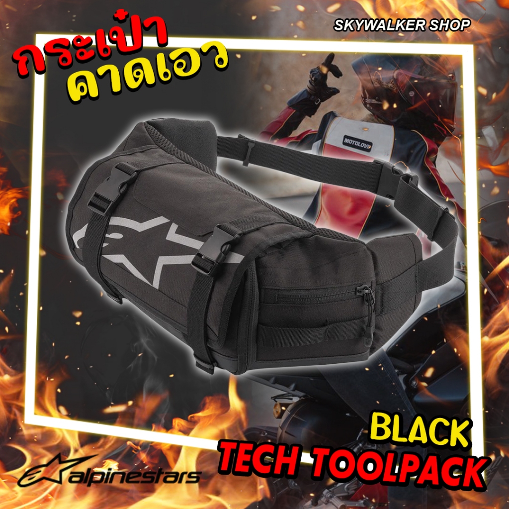 ALPINESTARS กระเป๋าคาดเอว รุ่น Tech Tool Pack ขับมอเตอร์ไซค์ เก็บของได้เยอะ ความจุ 3.7 ลิตร