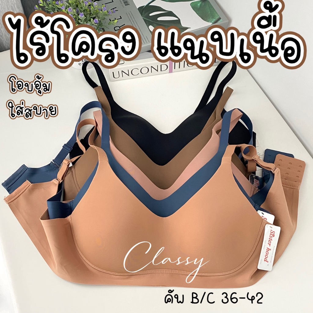 เสื้อในผู้หญิง ไซส์ใหญ่ sister hood 894 ไม่มีโครง ไร้ขอบ เก็บเนื้อรอบอก ไม่มีรอยกดทับบนผิว